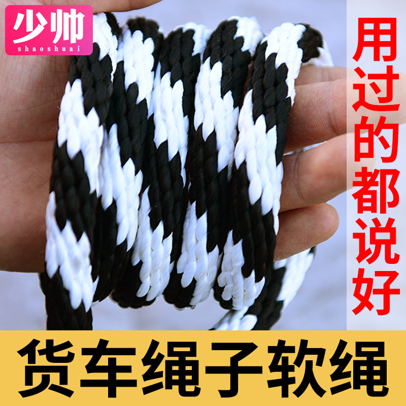 少帅建筑工地用绳子货车拉绑货捆绑绳尼龙绳耐磨防晒车用软绳户外_虎窝淘