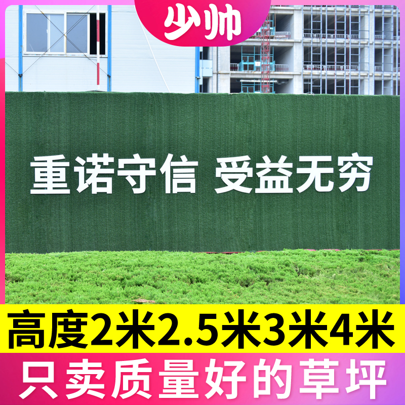 少帅草坪围挡绿化草坪网市政工程建筑工地施工仿真人工假绿植围栏
