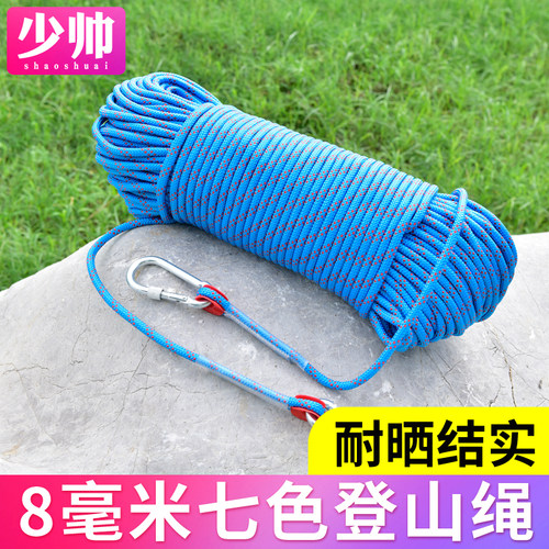 少帅8mm登山绳耐晒耐磨结实