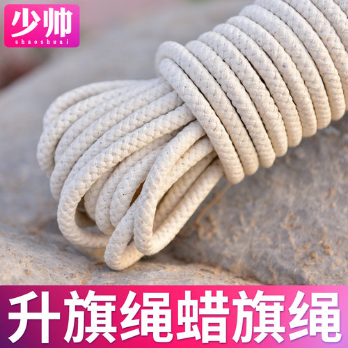 少帅升国旗的绳子蜡棉线