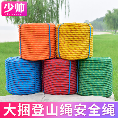 少帅登山绳子户外安全绳