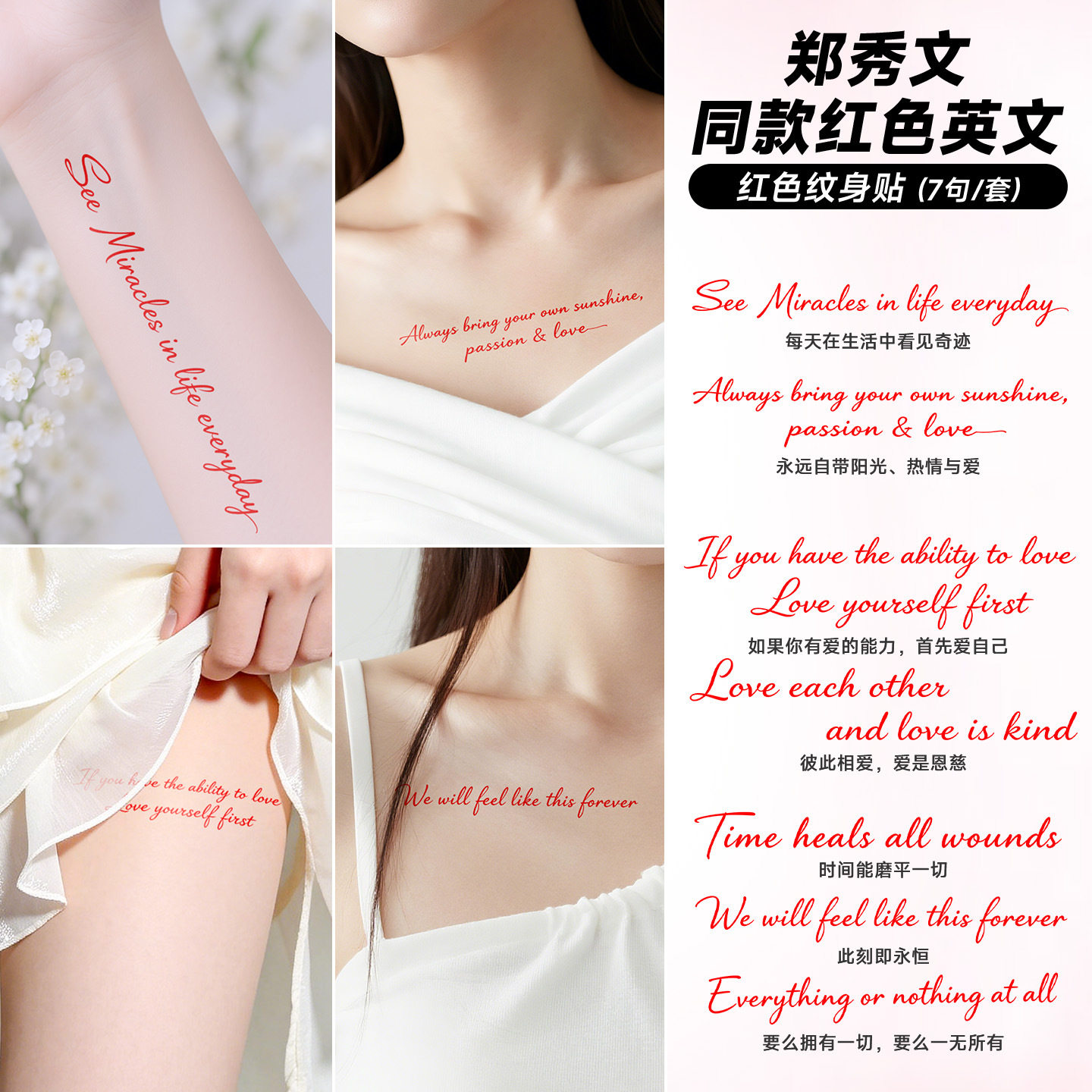 郑秀文同款 红色英文字母纹身贴