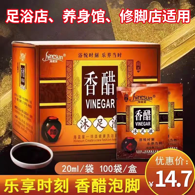 100袋泡脚醋足浴醋专用足疗香醋包泡脚药水浴足剂洗脚液足疗用品