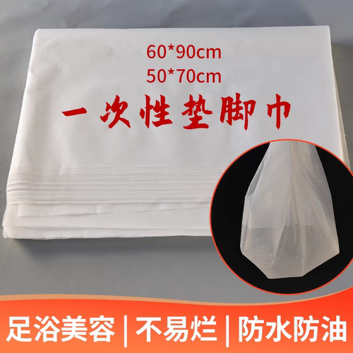 加厚一次性防水防油修脚垫巾毛巾美容院无纺布枕巾美甲足疗凳巾纸