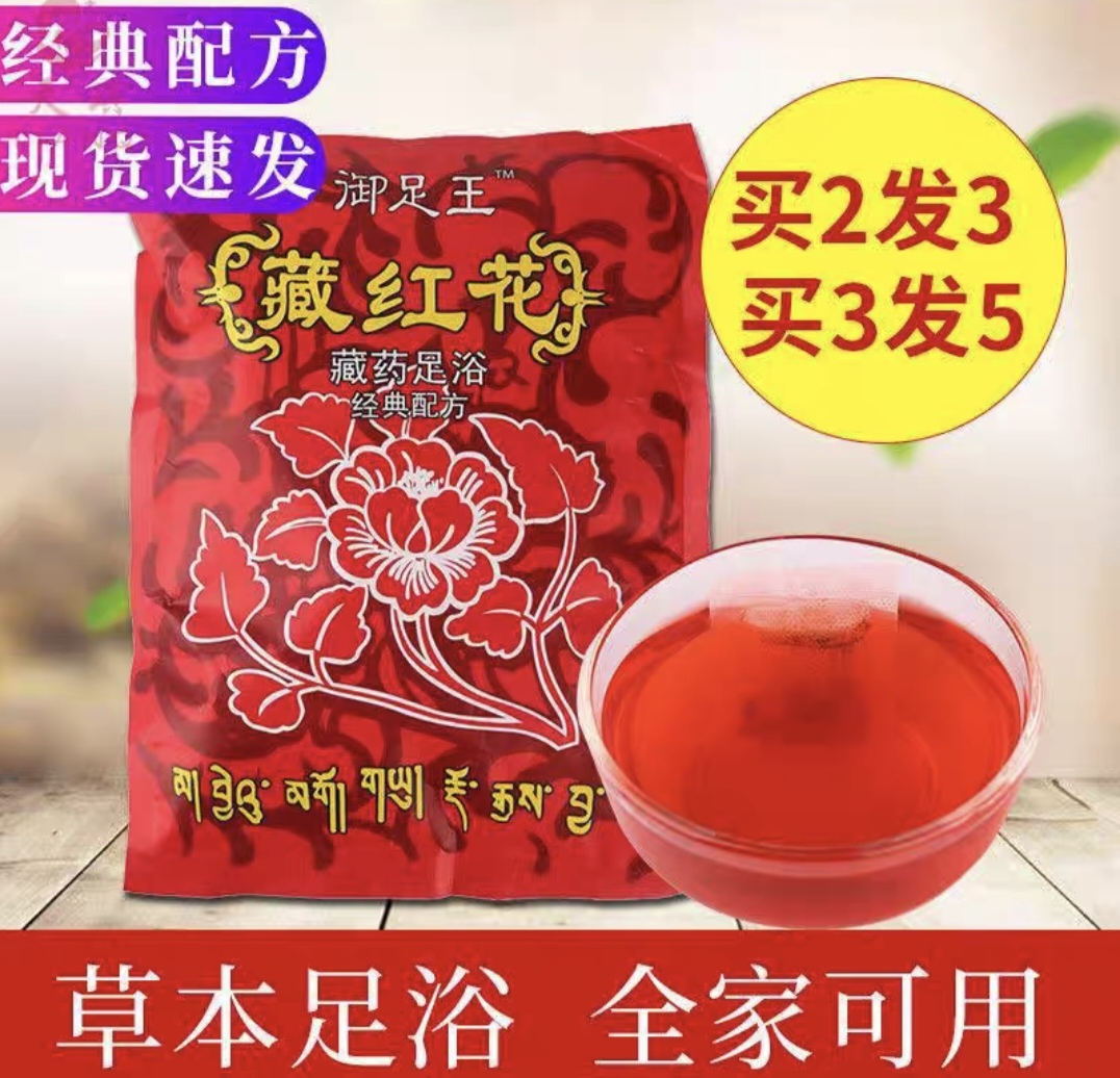 御足王藏红花泡脚粉足浴药足浴粉中老年泡脚药足疗药100小包包邮
