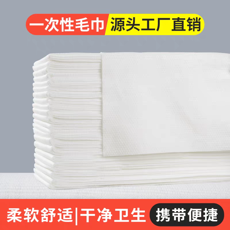 一次性毛巾浴巾洗澡巾美发店专用美容院理发店酒店足浴檫脚巾批发
