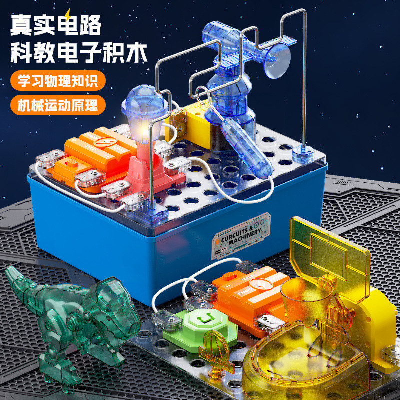 儿童电路积木科学实验套装