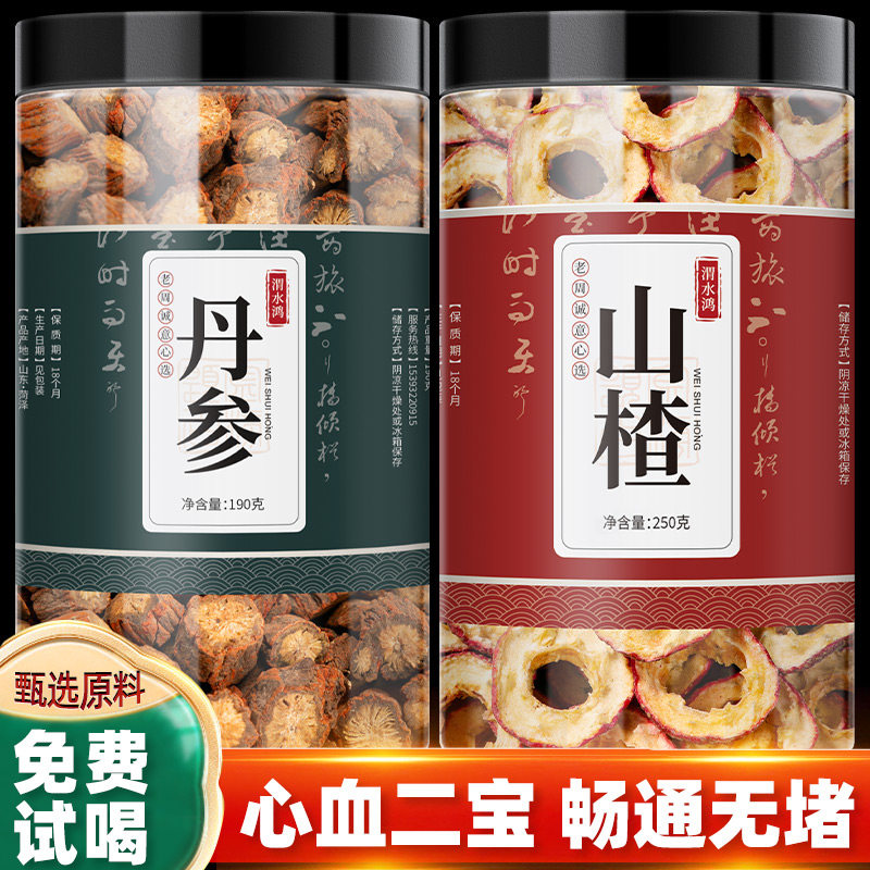 丹参山楂黄耆养生茶 血心三宝组合配方 无硫丹参原产地直供 山楂
