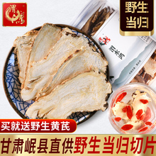 当归头片 当归500g泡水岷县野生特级无硫全归头粉搭党参黄芪茶 包邮