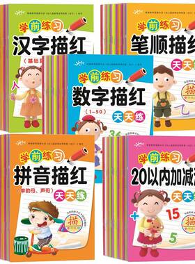 幼儿园数字描红笔画拼音描红本偏旁汉字加减法英语笔顺描红练字帖