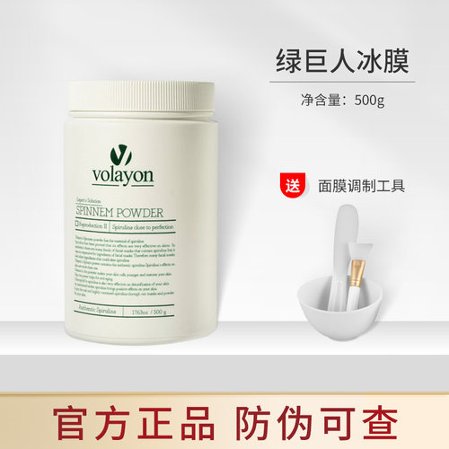 volayon沃拉勇绿巨人软膜粉500g