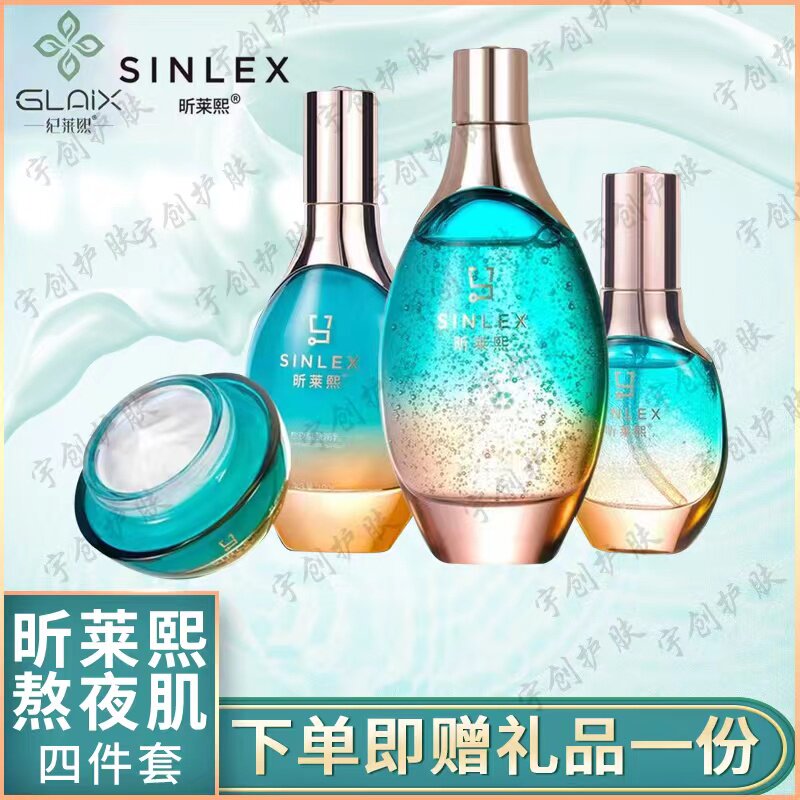 昕莱熙熬夜肌四件套装水乳霜精华护肤品醒肤保湿补水修护