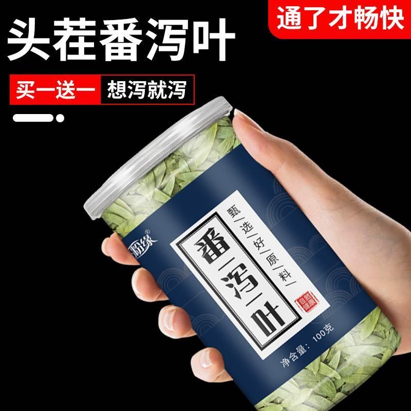 番泻叶茶包正品清肠排宿便茶泻药强力颗粒官方旗舰店翻泻叶番茄粉