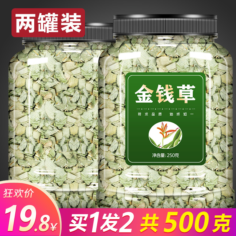 金钱草中草药肾结石广金钱草大叶小叶马蹄金干过路黄排石护胆石茶