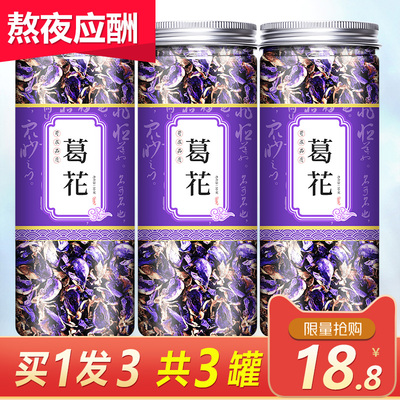 野葛花葛根花葛花茶非解酒神器千杯不醉快速醒酒药正品喝酒前护肝