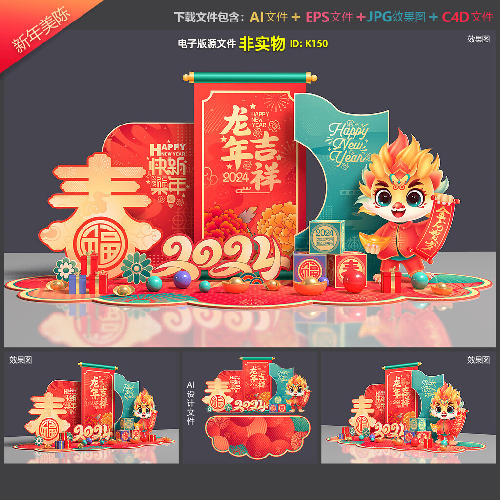 2024龙年新年美陈布置春节造型新春合影区龙年开门红KT背景板素材