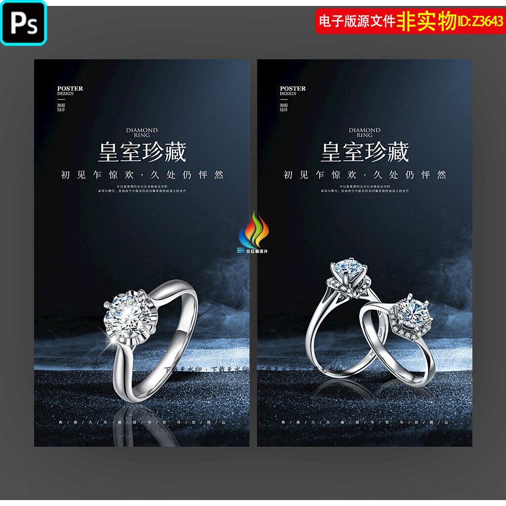 钻戒海报钻石珠宝首饰灯箱画珠宝首饰挂画钻戒展板婚戒店招PS素材