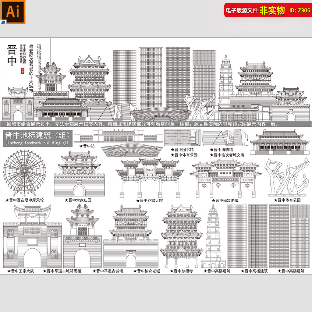 晋中地标建筑晋中剪影天际线晋中平遥古城晋中榆次老城线描AI素材