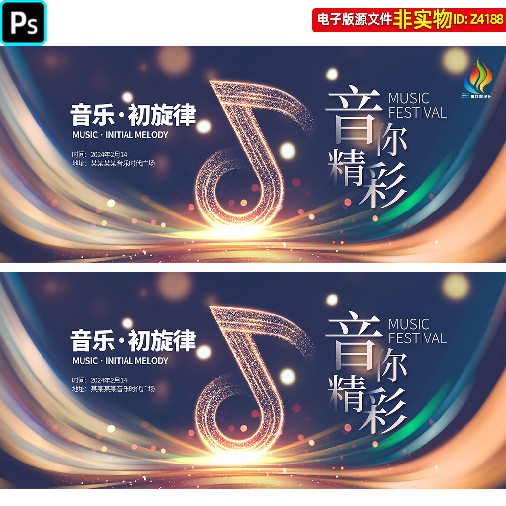 高端质感音乐会背景音乐盛典艺术节歌唱比赛主画面kv视觉海报素材