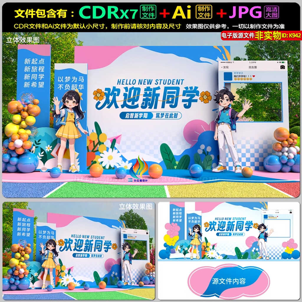 开学季美陈布置初高中学大学开学拍照框留影区DP打卡点美陈AI素材