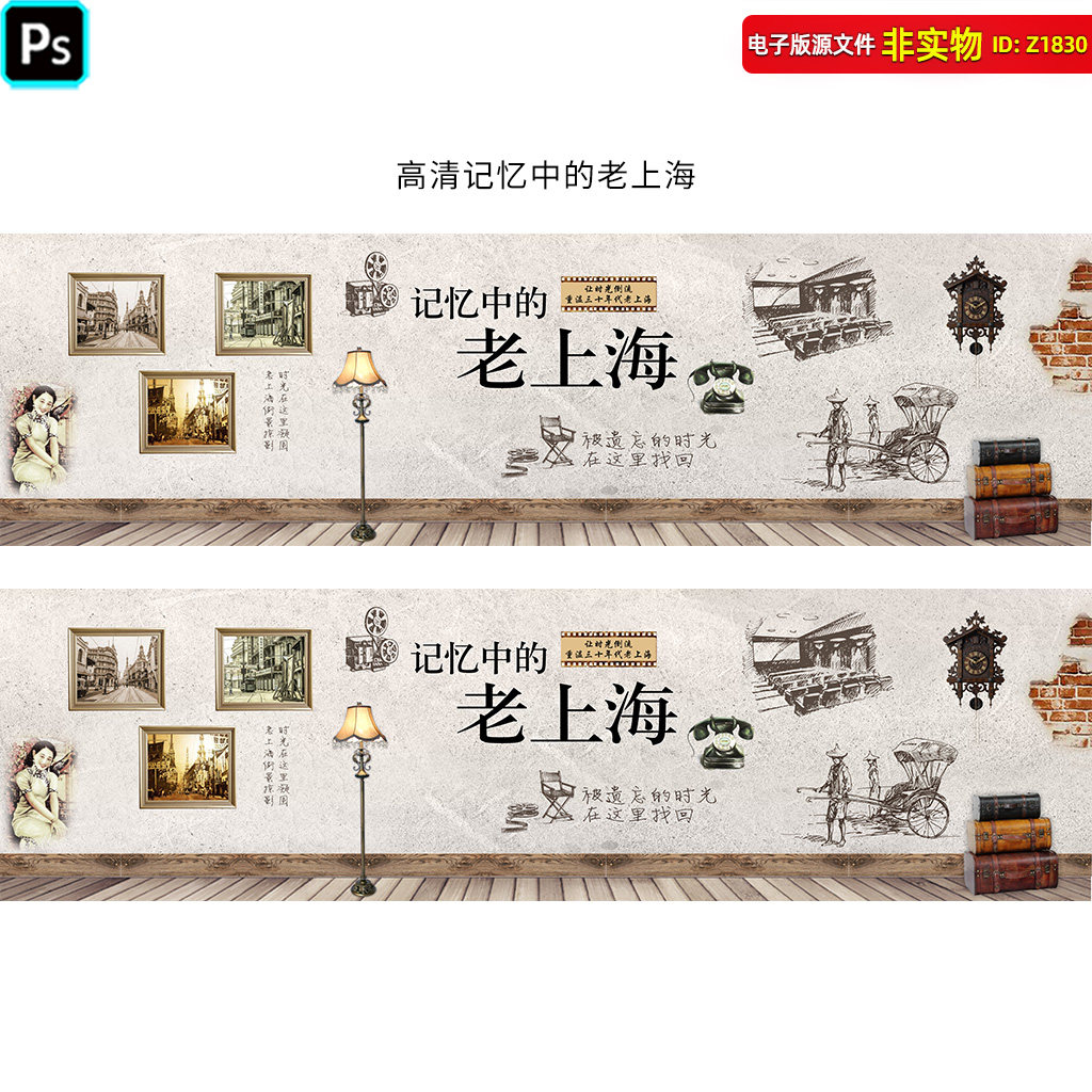 记忆中的老上海背景墙复古怀旧装饰画壁纸壁画老照片留声机PS素材