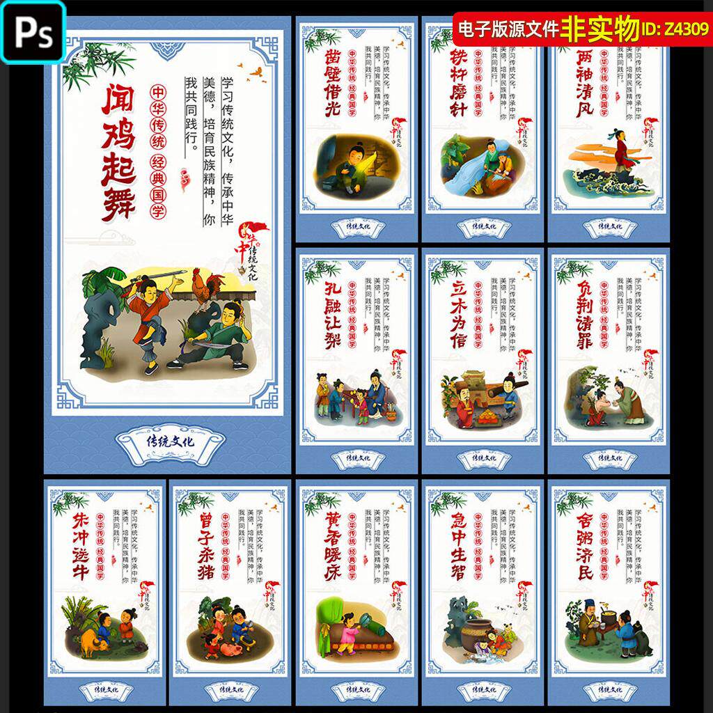 传统文化展板挂图挂画国学小故事插画优良美德成语校园文化墙素材