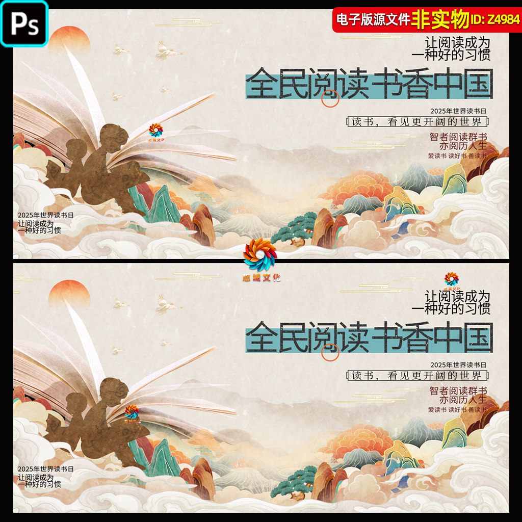 中国风世界读书日展板全民阅读海报书香中国活动主画面KV视觉素材