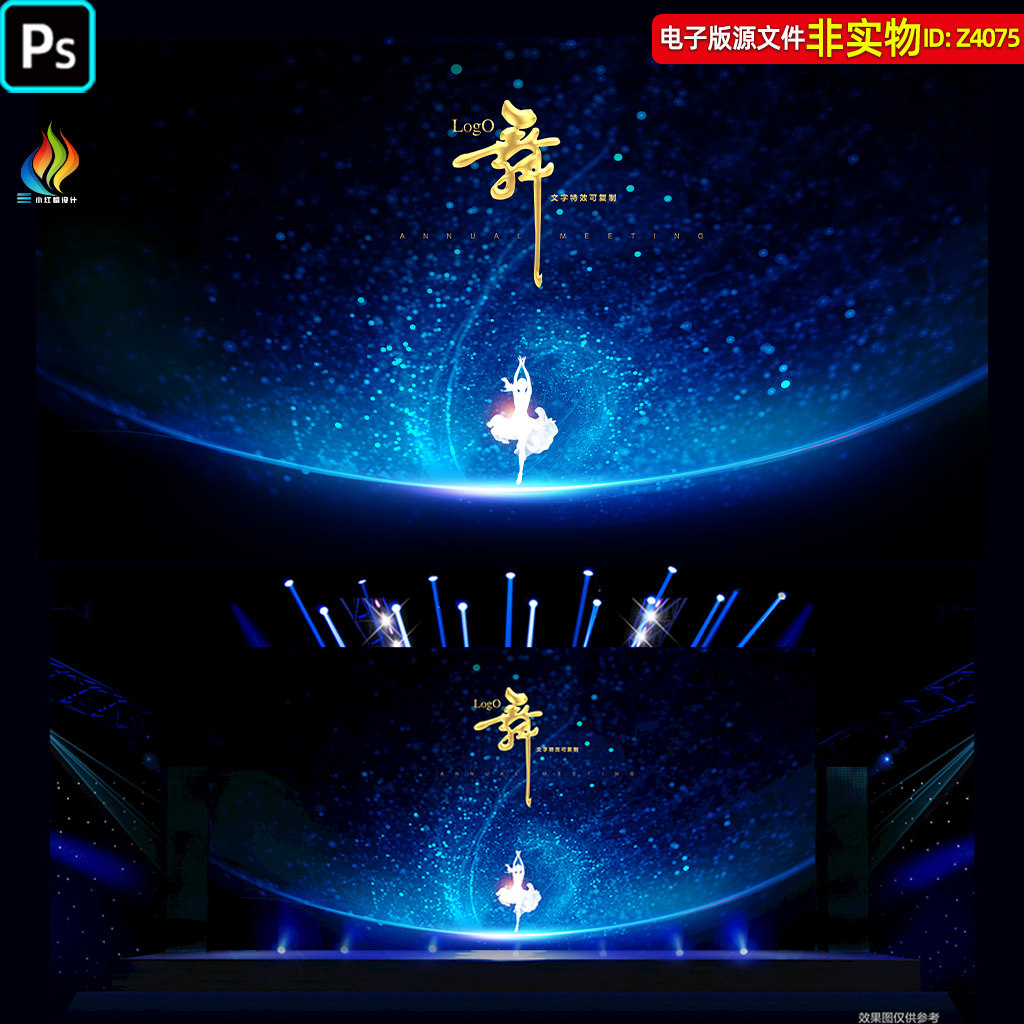 舞蹈背景舞蹈演出文艺汇演舞台幕布LED屏幕舞蹈展演背景PSD素材