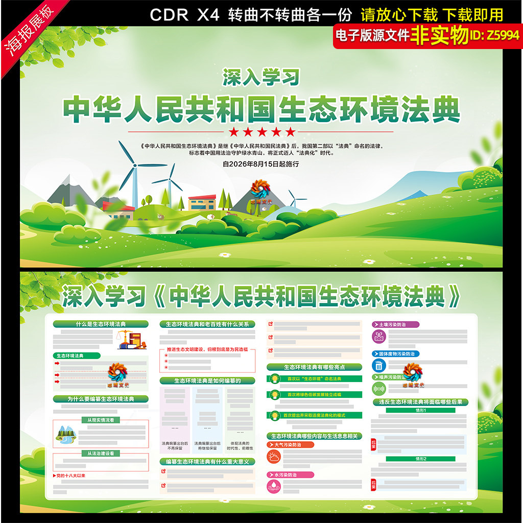深入学习生态环境法典展板宣传栏环境法典知识解读看板橱窗素材