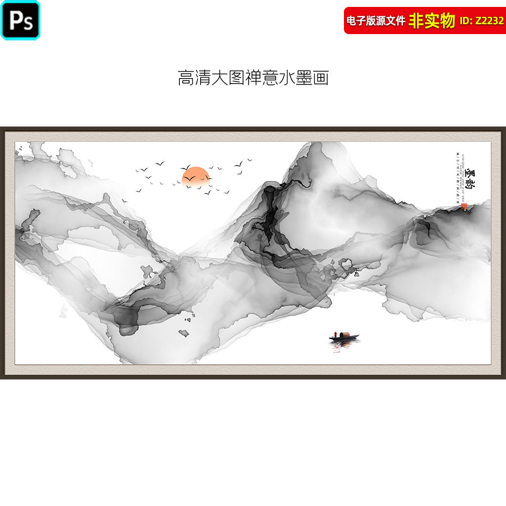 禅意水墨画意境山水画新中式装饰画水墨山水画挂画酒店壁画PS素材
