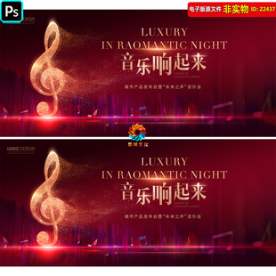 暗红色音乐会背景音乐节艺术节新年音乐晚会表演舞台背景kv主视觉