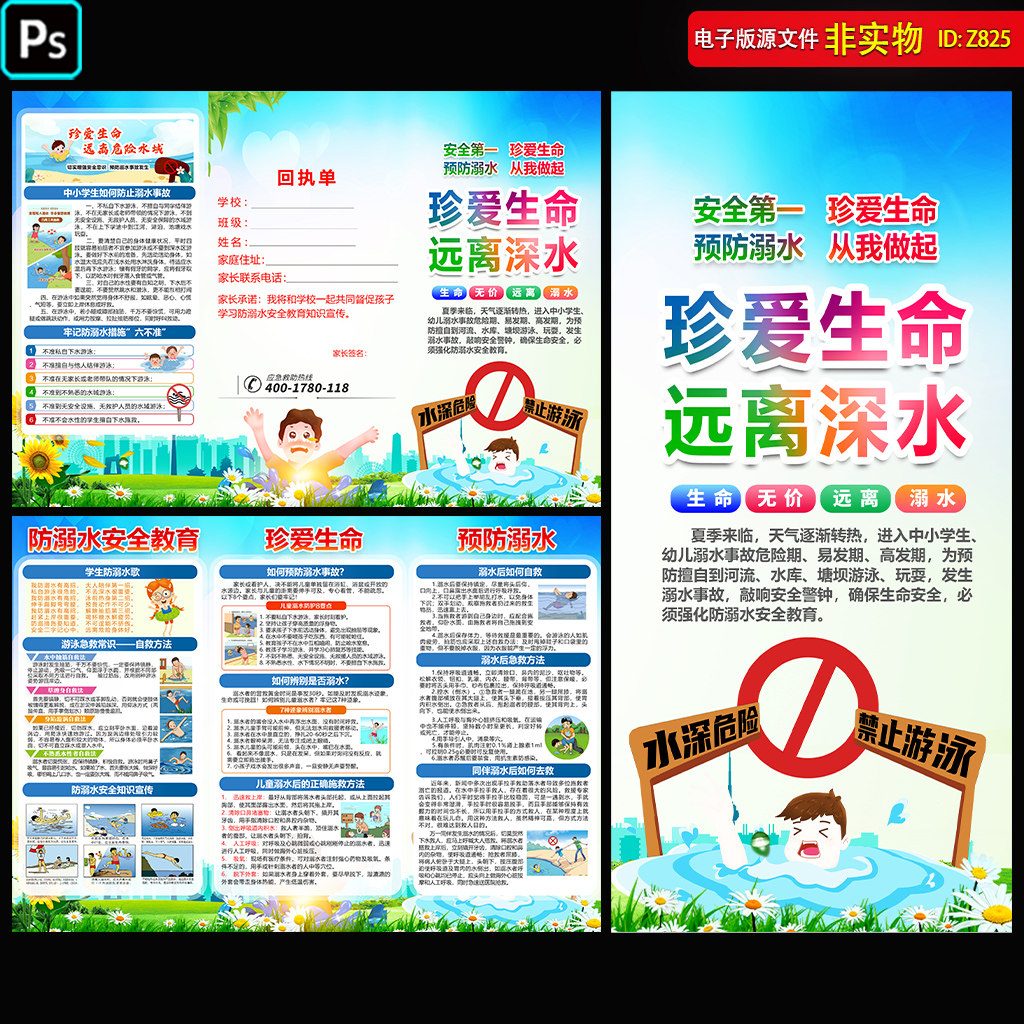 预防溺水安全教育三折页手册中小学生暑假安全教育海报PS素材模板