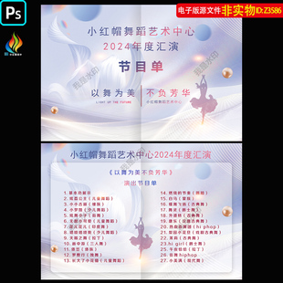 舞蹈节目单舞蹈展演文艺汇演报幕表节目单舞蹈演出节目单海报素材