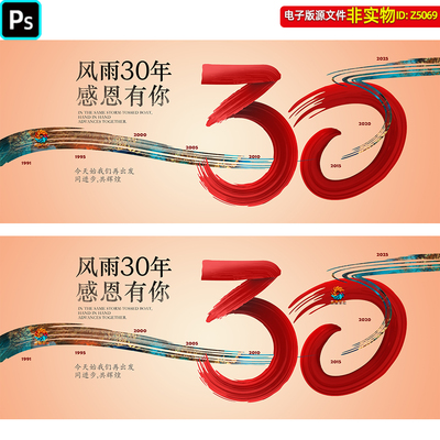 企业历程30周年庆背景三十周年庆典晚会店庆校庆主KV主视觉ps素材