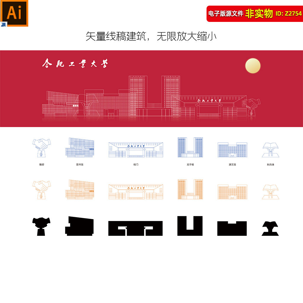 合肥工业大学地标建筑矢量剪影合工大建筑线稿线描海报展板AI素材