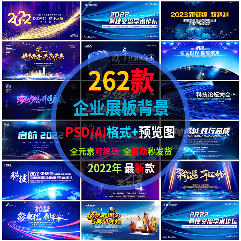 蓝色企业展板公司会议年会峰会励志背景未来科技海报模板ai/psd