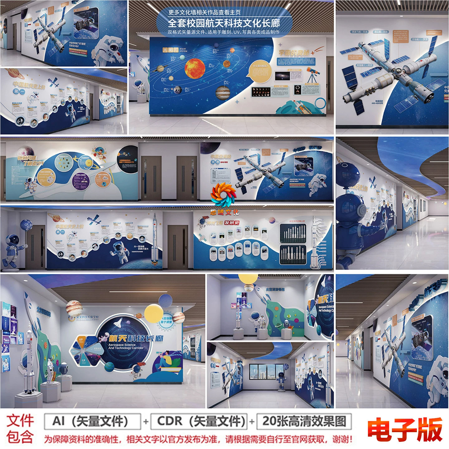 航天航空科技文化墙航天史神州飞船墙绘CDR/AI设计源文件素材模板