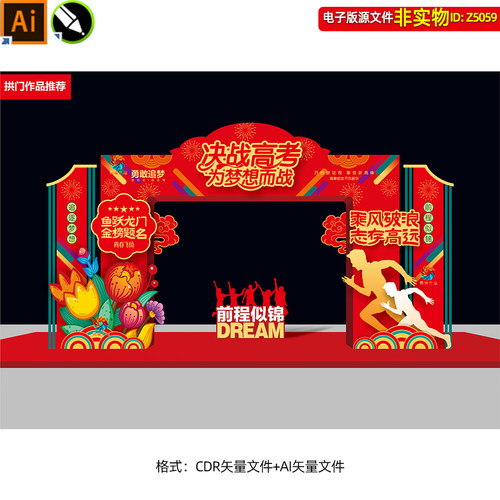 高考状元门拱门立体造型金榜题名门头门楼18岁成人礼美陈布置素材