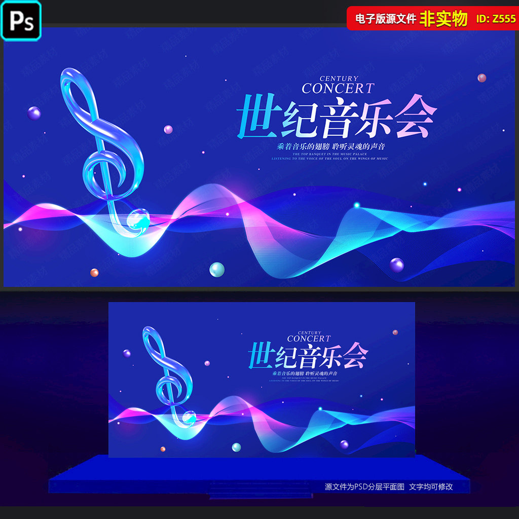 音乐会主画面kv主视觉音乐晚会舞台背景展板海报门票psd素材模板