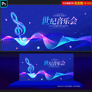 音乐会主画面KV主视觉音乐晚会舞台背景展板海报门票PSD素材模板