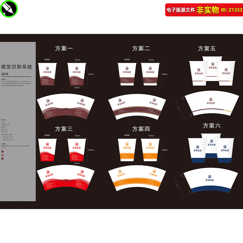 纸杯设计地产纸杯包装VI新中式一次性纸杯物业民宿水杯CDR素材
