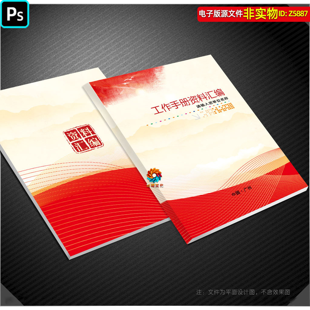 红色简约工作手册封面封皮资料汇编封面单位年终工作汇报封面素材