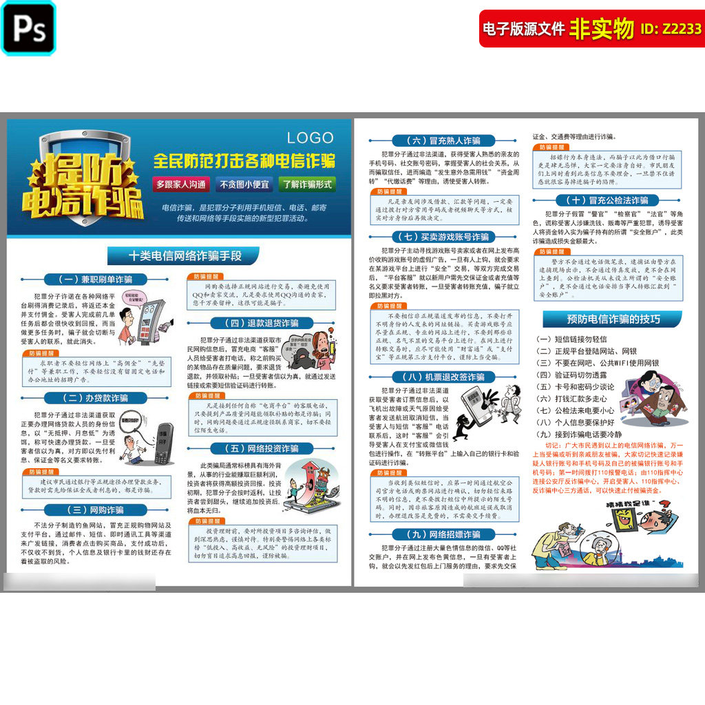 全民反诈展板海报宣传栏传单页打击电信诈骗彩页防范电信网络诈骗