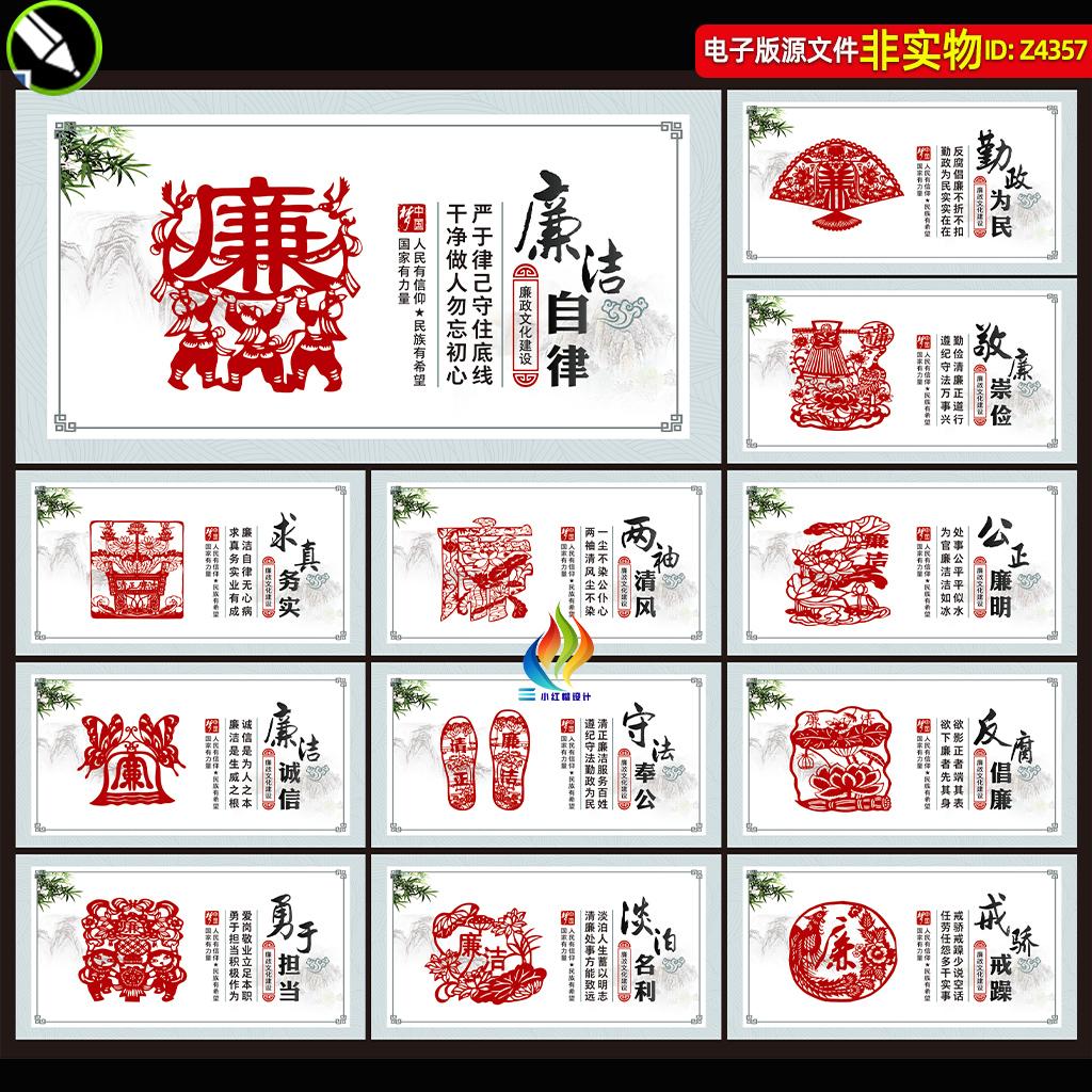 廉政展板反腐倡廉挂图廉洁文化标语口号廉政墙绘围挡文化墙素材