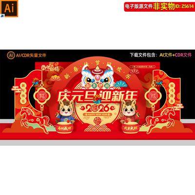 2026马年元旦美陈新年拍照合影区春节氛围布置打卡点小品装饰素材