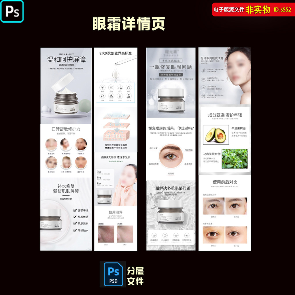 美容化妆品护肤品详情页医美海报美容院女性用品美妆电商页PS素材