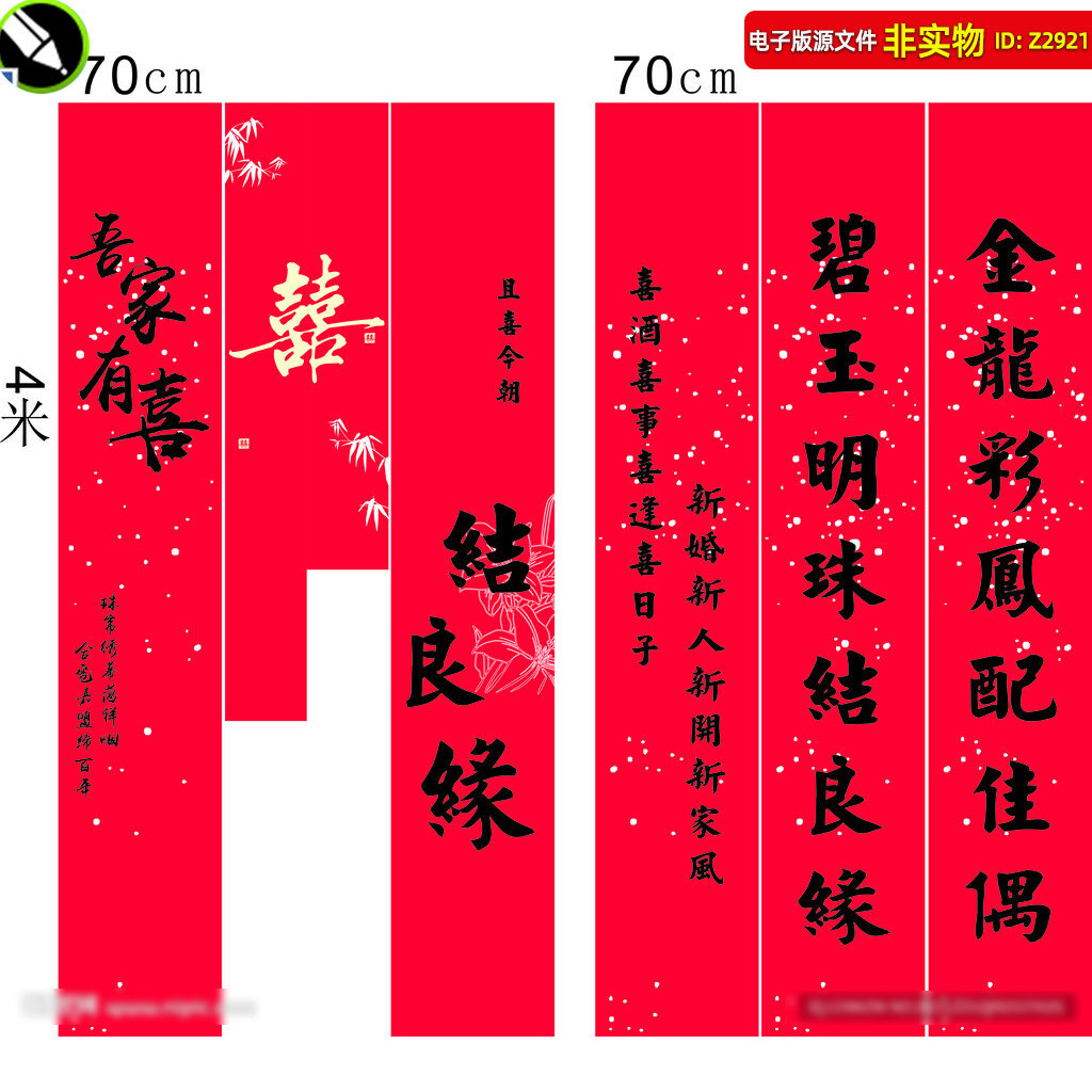 喜庆结婚条幅结婚对联新婚条幅新婚对联喜联结婚对联祝福语素材