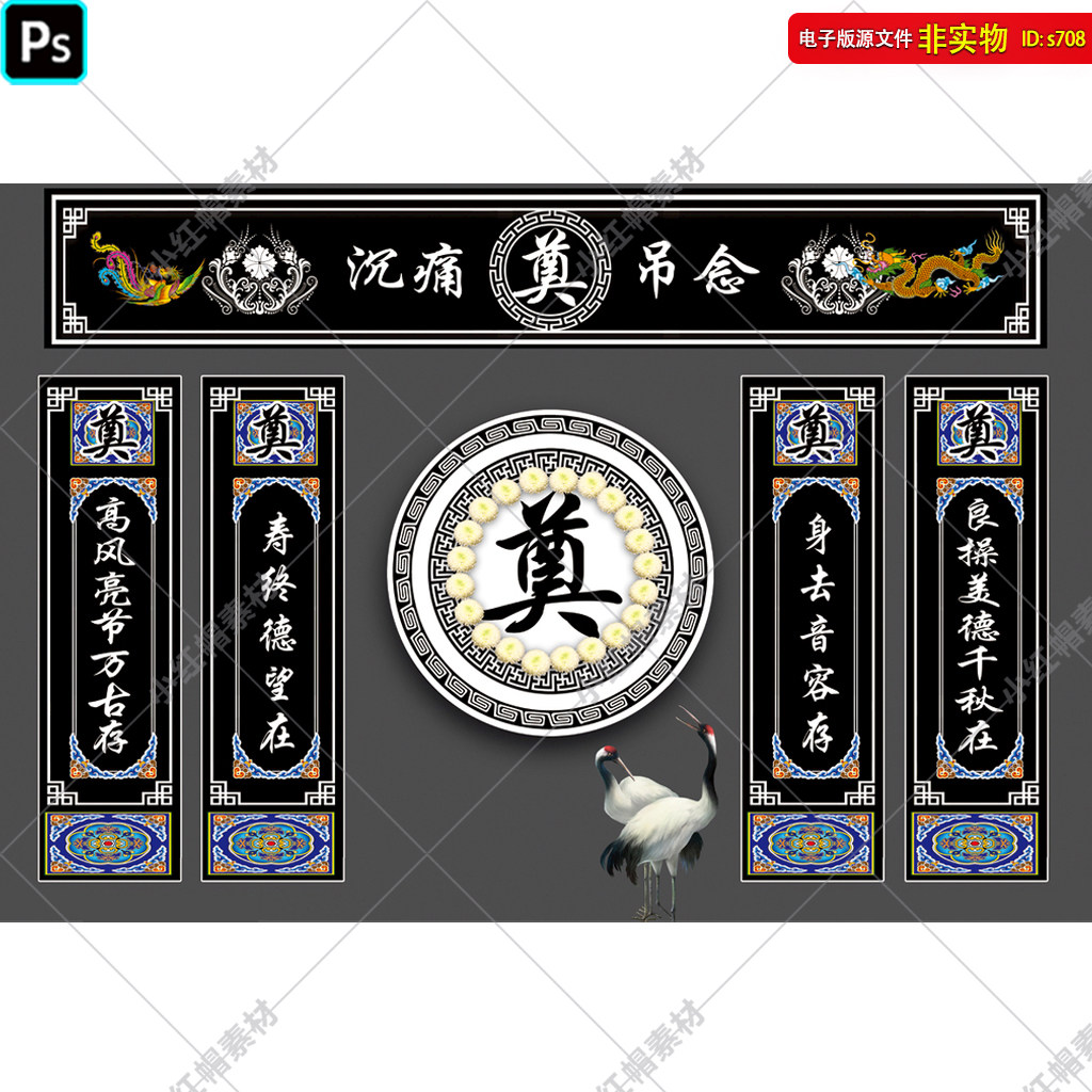 葬礼灵棚背景葬礼灵堂丧葬仪式灵堂幕布葬礼门楼追悼会布置ps素材