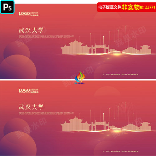 武汉大学地标建筑剪影武汉大学名片宣传海报画册学术会议背景素材