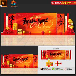 2025企业年会舞台背景板布置合影区签到处元旦晚会主画面主KV素材